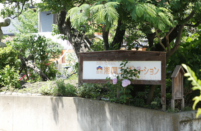 株式会社湘興コーポレーション外観